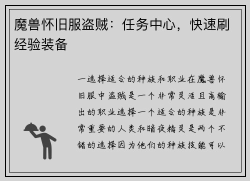 魔兽怀旧服盗贼：任务中心，快速刷经验装备