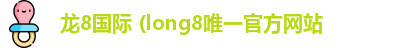 龙8国际头号玩家